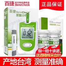 Baijie uric acid tester Gout household uric acid meter Uric acid measuring instrument Test strip Blood uric acid detector Household