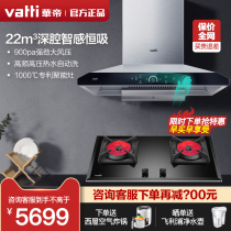 Vantage i11154 i10045B Range hood gas stove package Large suction smoke stove combination official flagship store