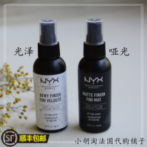 (Now)Fashunfeng Haitao nyx Makeup setting spray 30ml gloss moisturizing matte oil control