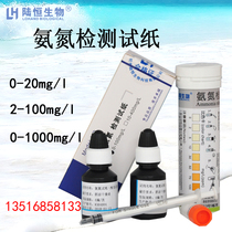 Direct sales of Luheng bio-ammonia nitrogen detection test paper manufacturer