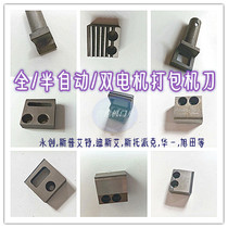 High Speed Double Motor Semi-automatic Packer Knife head Wing Genesis Stoke Shikoda Spuetewaone