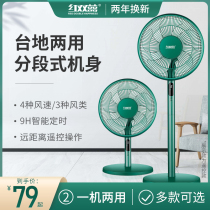 Red Shuangxi electric fan floor fan household silent remote control desktop powerful electric fan vertical shaking head industrial small platform fan