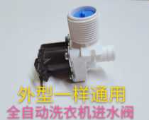 Multi-brand universal automatic washing machine inlet valve Washing machine solenoid valve inlet valve