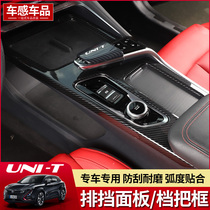 Suitable for the decoration frame of the water cup panel of Chang'an unit gravitational position UNIT carbon fiber striped interior decoration