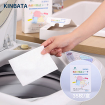 KINBATA JAPAN DEFENSE DYEING CLOTHING LAUNDRY PAPER SUCTION COLOR SHEET WASHING MACHINE SUCTION MOTHER SHEET -01063