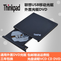 Lenovo External DVDCD optical drive USB mobile external notebook Desktop computer Universal mobile optical drive