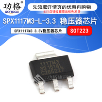 Patch SPX1117M3-L-3 3 SPX1117M3 1117M3 SOT223 3 3V regulator chip