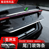Suitable for 19-21 Toyota Asian Dragon rear bumper trim strip exterior modification Asian Dragon tailgate decoration decorative stickers