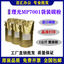 The application of Ricoh MP7001 Toner 8210d 7502 7001 6001 6002 Toner mass 1KG bag