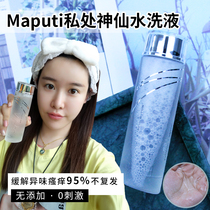 lvy Xiaoxiajia Japan Maputi private parts Shenxian lotion Antibacterial maintenance care Pink whitening to remove odor