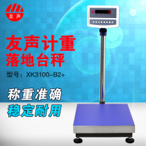 Yousheng electronic weighing platform scale Yousheng floor scale 75KG100KG150KG200KG300KG electronic platform scale