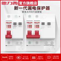 Delixi small circuit breaker 2P63A leak protection package equipped with household power supply air conditioning leakage protection air switch