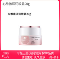 Infinitus skin care products Xinweiya moisturizing eye cream 20g Dilute fine lines dark circles firming skin monopoly