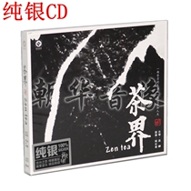 Spot genuine tea world 1 Wina guqin album CD Dragon source fever guqin light music disc CD disc