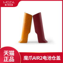 moza Magic claw AIR2 Professional tripod head stabilizer Colour battery compartment lid Multi-color Optional