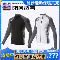 Bi Mai autumn and winter running training windproof jacket Mens and womens fitness outdoor marathon sports long-sleeved warm jacket