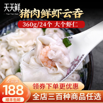Yuntong pork fresh shrimp Yunton 360g24 Cantonese Chaos Dumpling Seafood Yunton Breakfast Morning Tea