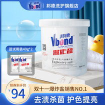 Bond explosion salt to remove yellow color bleaching powder color clothes universal baby clothes stain artifact