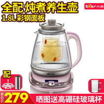 Bear Bird's Nest Healthy Pot Stewed Home Automatic Water Boiling Flower Tea Cooker Multi-function Padded Glass 18l