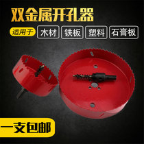 Bimetal hole opener iron sheet cutting tool Wood gypsum board opening drill bit red hole opener