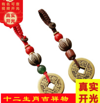 Five Emperor money keychain pendant real copper copper coin five Emperor money six emperor money car keychain ornaments pig year win money