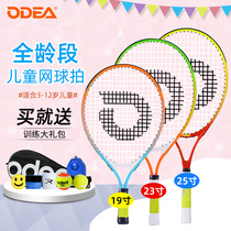 Odear Odier childrens tennis racket 19 21 23 25 inch boys and girls Primary school teenagers beginners