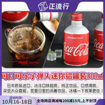 Japan imported Coca Cola carbonated drink bullet Cola mini aluminum can 300ml
