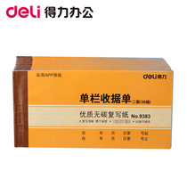 Del 9383 two-link single-column receipt voucher high-quality carbon-free copy bill office use 30 sets of one price