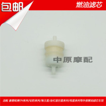 Suitable for Haojue Rui Shuang diamond Leopard Silver Leopard Sky Eagle Neptune Yue Xing Golden red and Blue Giant Star Fuel gasoline filter