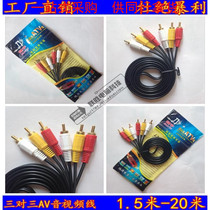 Gold-plated pure copper 3 pairs of 3AV line audio line video line three pairs of three Lotus line 6 head Lotus 1 5 meters-20 meters