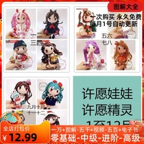 15 Wish doll drawing of the elf drawing the elf from 1 - 13 months hook tutorial manual DIY hook needle wool doll