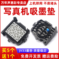 MAG is suitable for indoor and outdoor photo machine ink pad Wuto 1604 ink pad JV33 ink stack cap spetus 1825 ink nozzle Reno Lecai Xuli Huacai Lecai piezoelectric photo machine ink pad