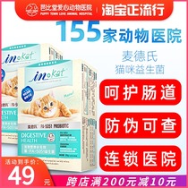 Medds cat with probiotics cat conditioning gastrointestinal treasure kitten gastrointestinal treasure vomiting diarrhea diarrhea diarrhea constipation soft stool