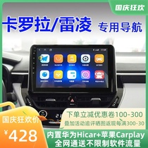 The application of new and old 07-21 Toyota Corolla lei ling shuang qing Android screen navigation control display machine