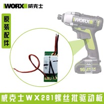 WIX WU281WX290WX260 electric screwdriver drive board Control board Impact screwdriver accessories