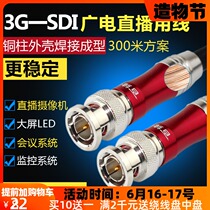 HD SDI cable 4K camera large screen live pure copper 75 OHM coaxial signal extension HD monitoring BNC video cable