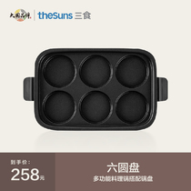 Multi-function cooking pot with pot plate(meatball plate six-disc deep pot steaming rack striped plate)