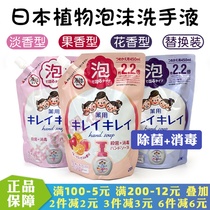 Japanese Lion King KIREI Plant Clean Foam Sterilised Baby Boy Hand Sanitizer Body 450ml Supplement Replacement Dress