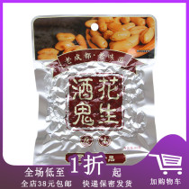 Temporary E Baishixing Drunkard Peanut 80g Bag Spicy Original Shellless Peanut Snacks
