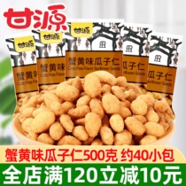 Kanyuan brand crab yellow flavoured melon seeds 500g small packaged snacks nostalgic bulk snacks casual food group buying