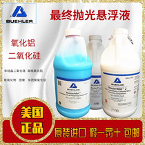 US original imported standard music products non-crystalline alumina silica final polishing suspension silica gel Mill