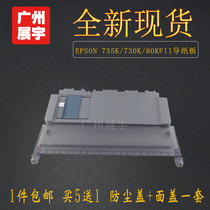 Suitable for EPSON LQ730K tray EPSON LQ735K 730K feed tray 630K2 bezel