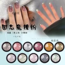 2020 new nail art solid magic mirror powder water ripple mirror aurora powder laser super bright metal sunglasses powder electroplating