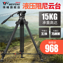 WF Weifeng 727A professional single Anti-microfilm photographic camera tripod hydraulic damping tripod head 1 8 m