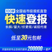 National newspaper loss certificate reporting loss statement business license cancellation announcement Guangzhou Shanghai newspaper newspaper published