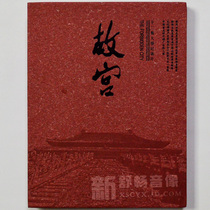 (Genuine) Forbidden City International Edition 8dv1cd Chinese and English commentary 12 episode large documentary CD