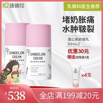 Kangdijia Dandelion Herbal Soothing Milk Maternal Nipple Cream Cream Chapped lactation blocked milk edema 50mI×2