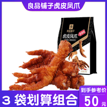 Good product shop tiger skin chicken claw 200gx3 bag combination spicy flavor independent small package snack chicken claw snack