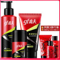 gf gf mens set Net source facial cleanser Toner lotion oil control water supplement anti-acne blackhead send the same sample
