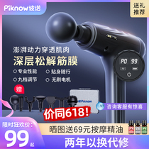 Peinogluten Film Gun Muscle Massager Electric Neck Film Gun Professional Class Fitness Sports Muscle Film Instrument Relaxation Massage Gun